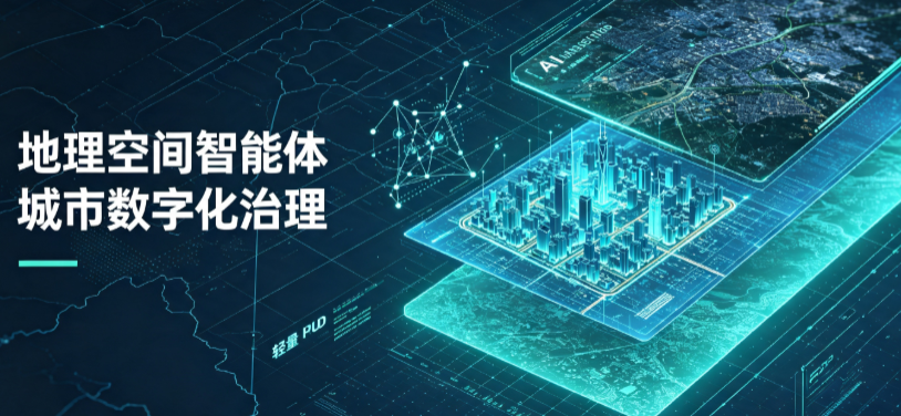 乐业县地理 AI 智能体 Geo 优化落地城市全域治理，多维空间驱动精细化管理