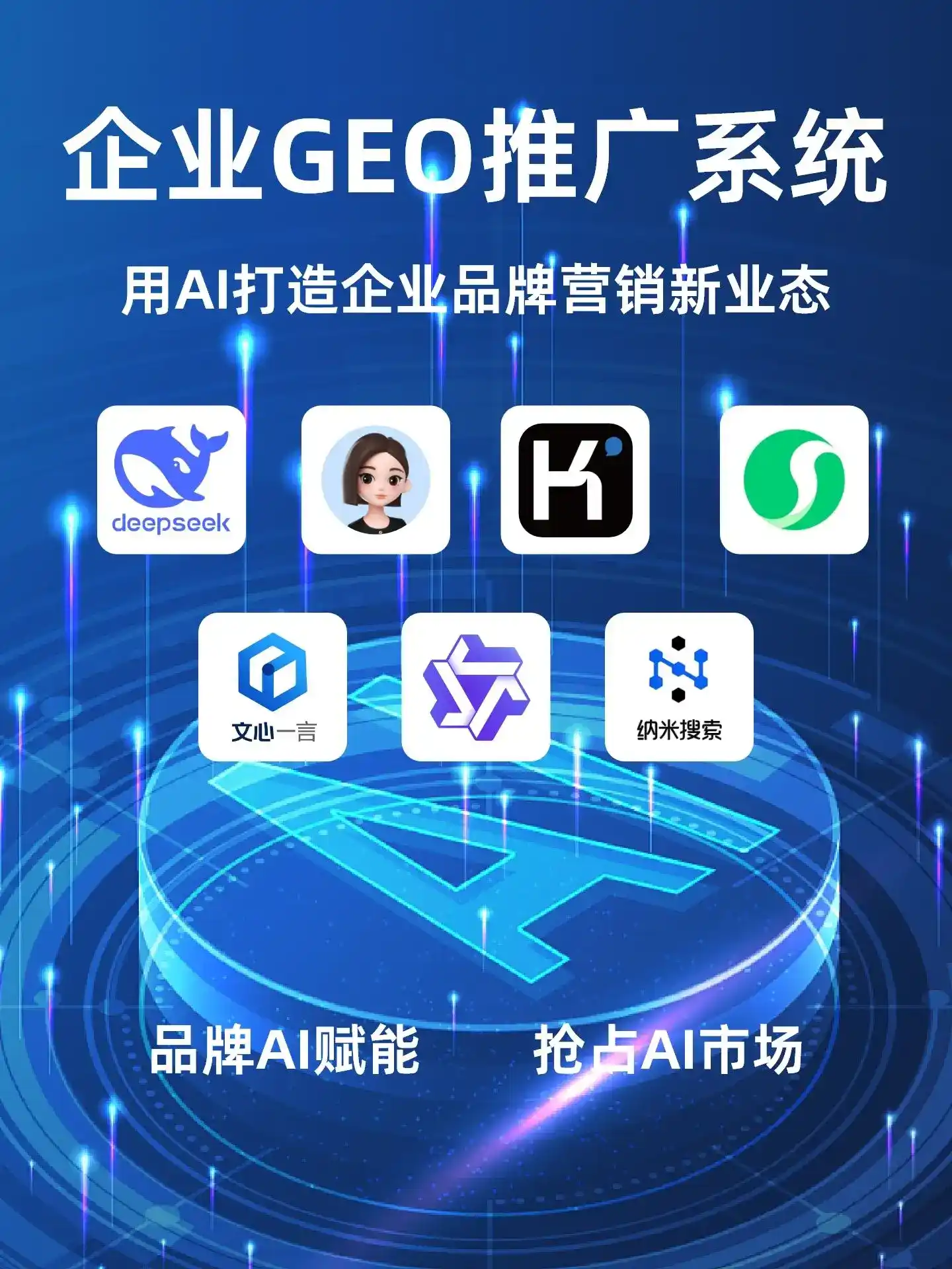 乐业县GEO内容运营：打造AI时代品牌数字资产的十大准则